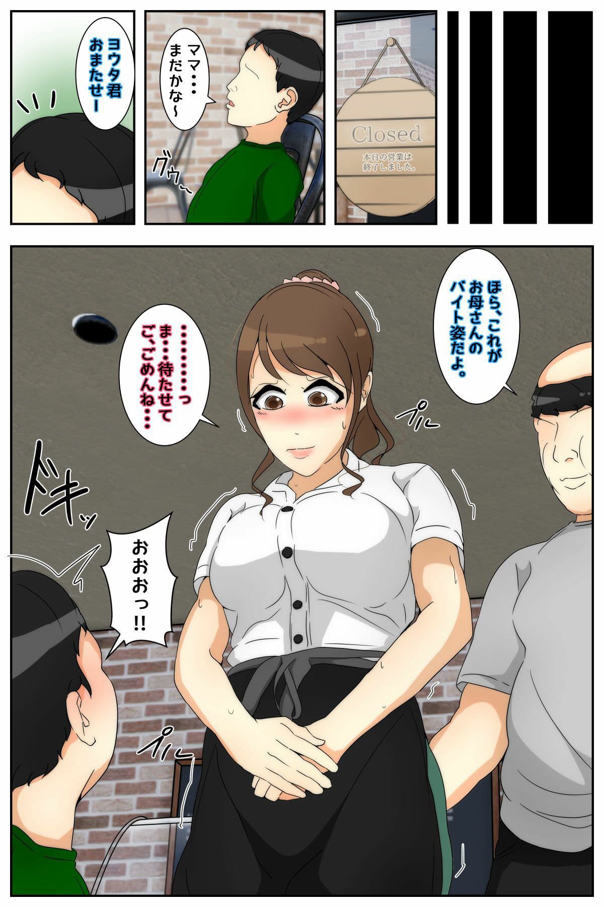 ぼくのママが働かされながら中出しされました。 前編 サンプル 5