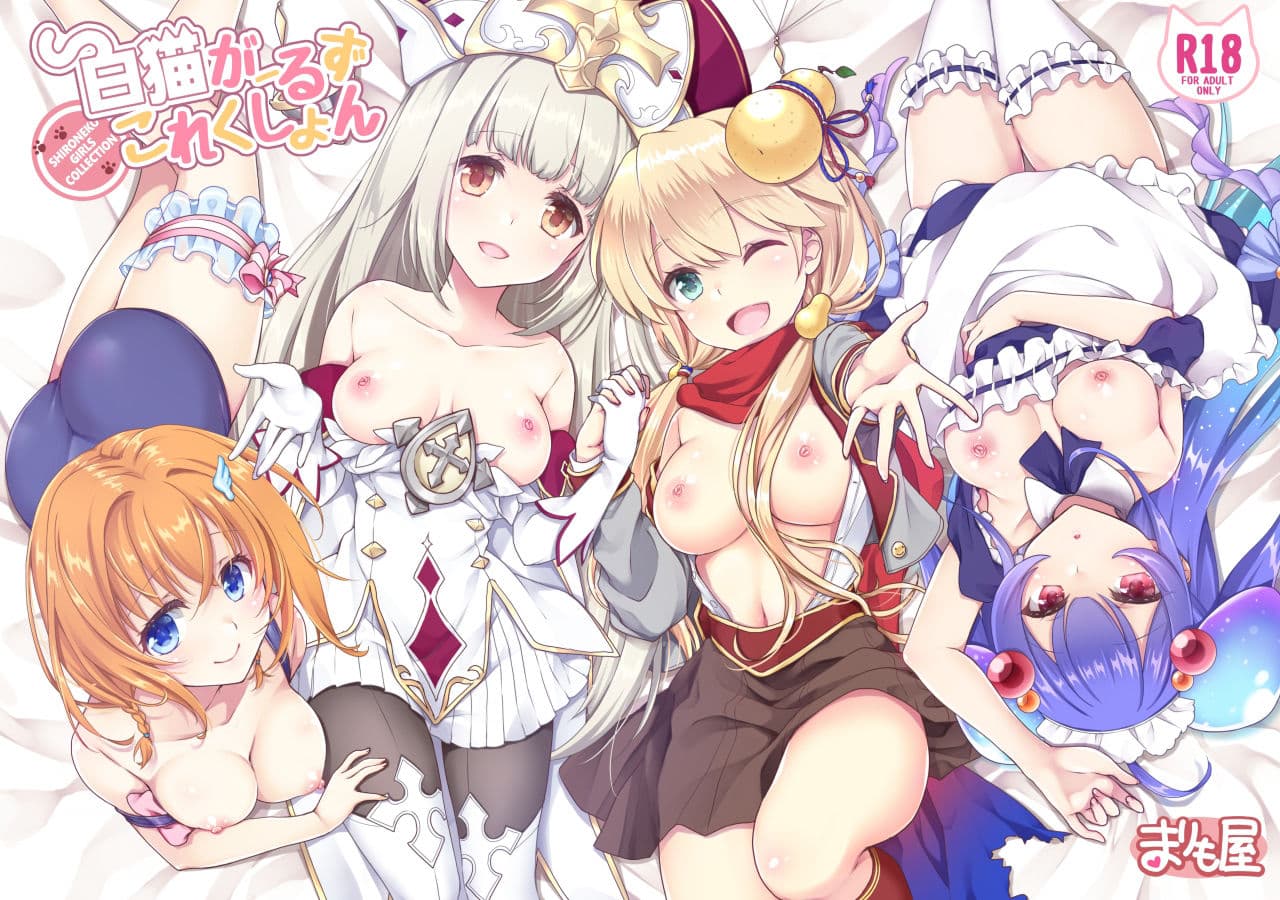 白猫がーるずこれくしょん サンプル 1