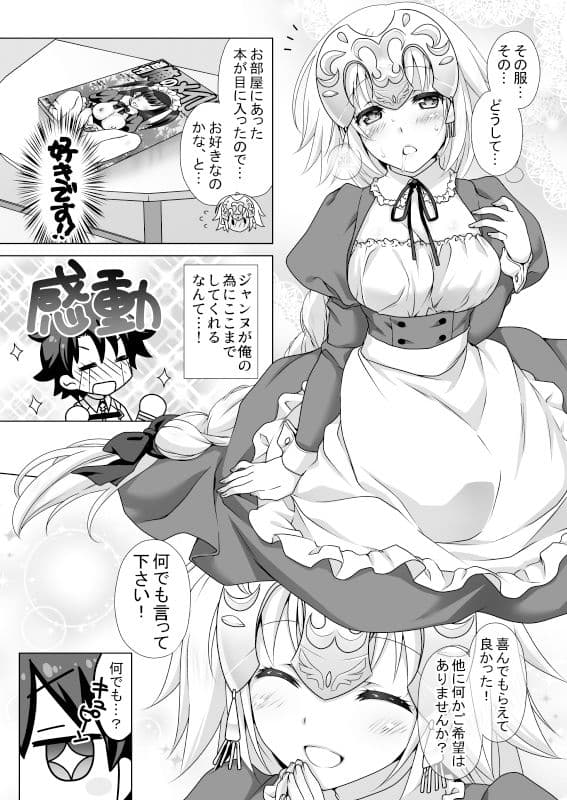 CGC 聖女ジャンヌメイドでご奉仕 サンプル 2