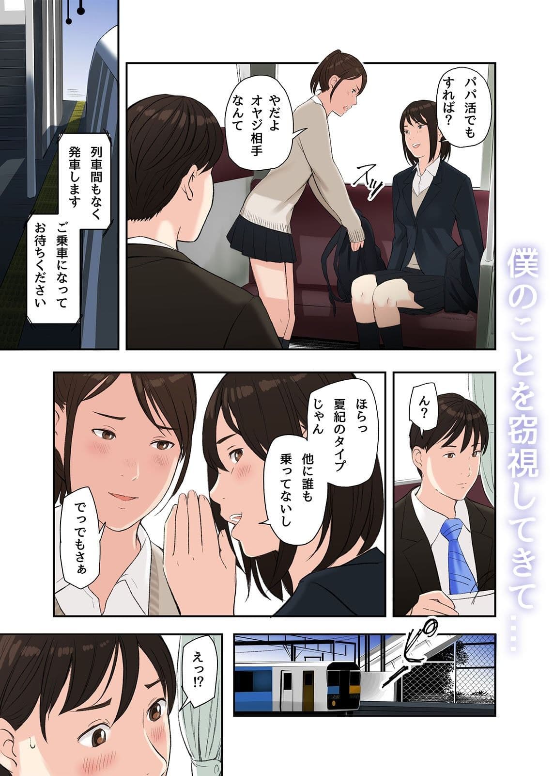 この二人とヤる話 サンプル 2