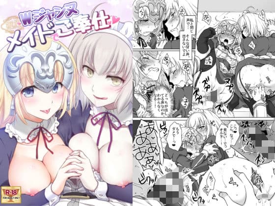 CGC Wジャンヌメイドでご奉仕