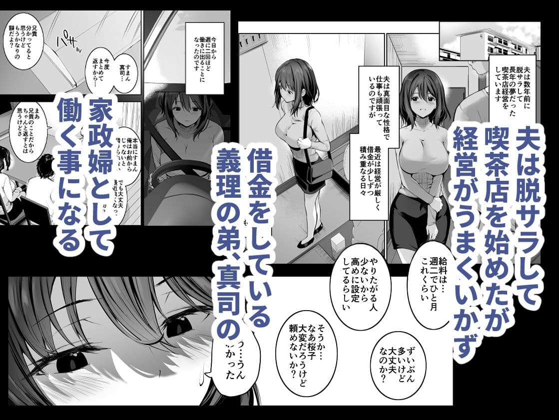 義弟の家政婦をする人妻 夫の知らない間に寝取られてゆく日々 サンプル 2