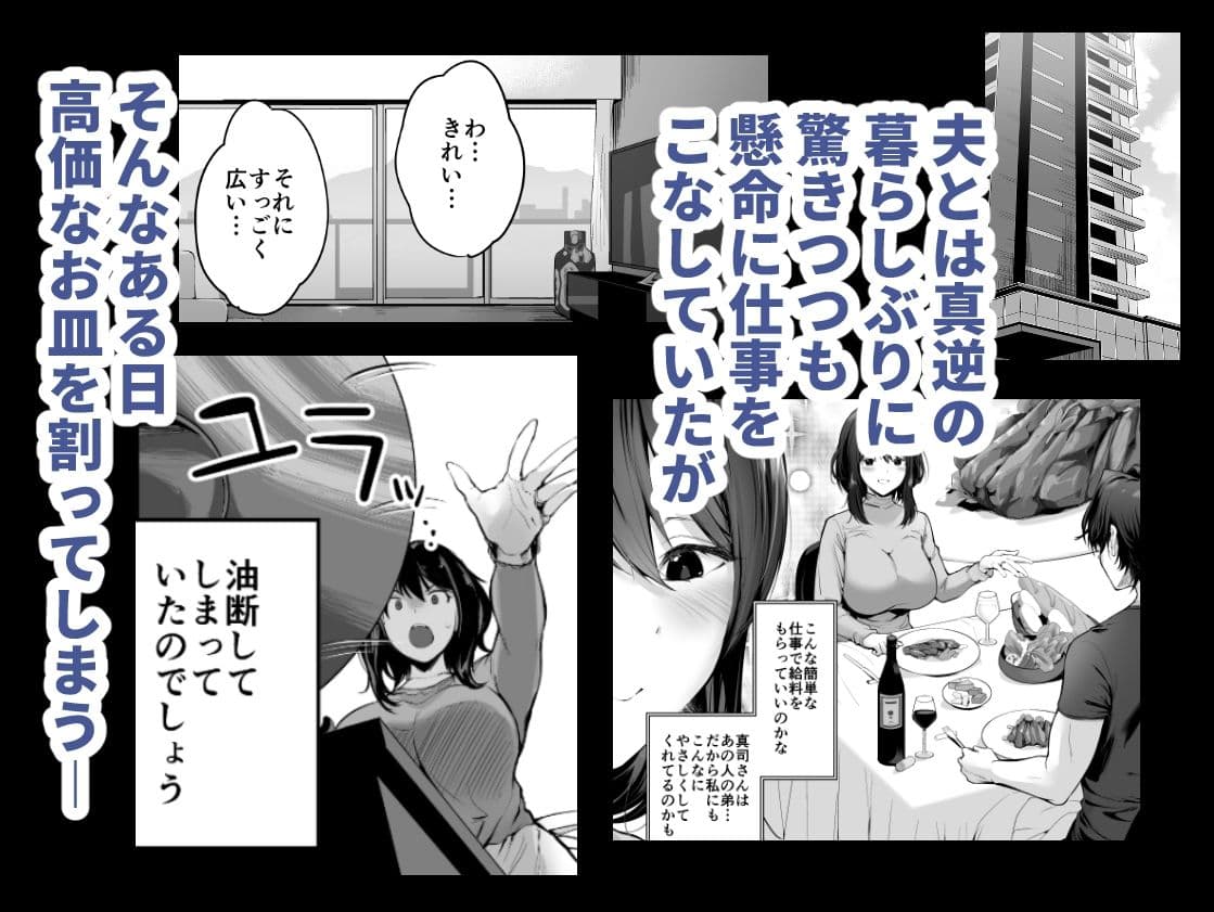 義弟の家政婦をする人妻 夫の知らない間に寝取られてゆく日々 サンプル 3