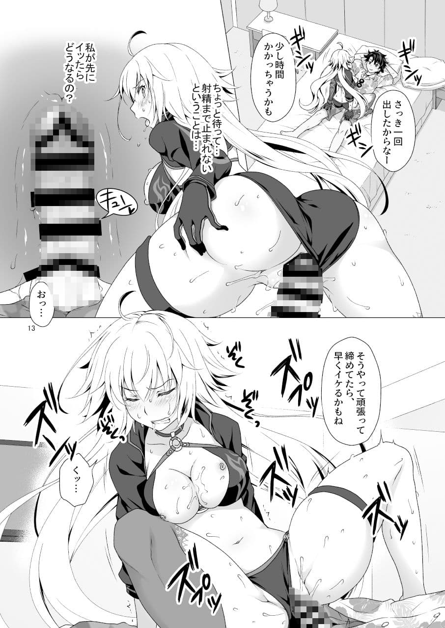 CGC ジャンヌ・オルタ令呪で連続絶頂 サンプル 3