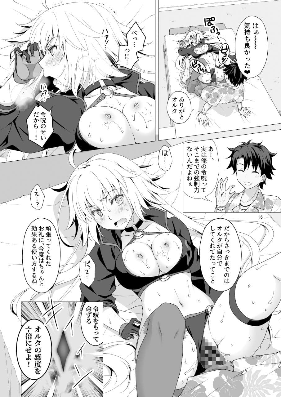 CGC ジャンヌ・オルタ令呪で連続絶頂 サンプル 4