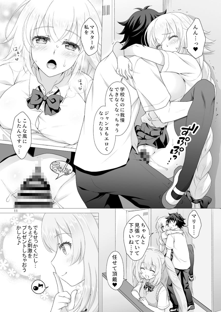 CGC ジャンヌ＆マリー制服Hしまくる本 サンプル 3
