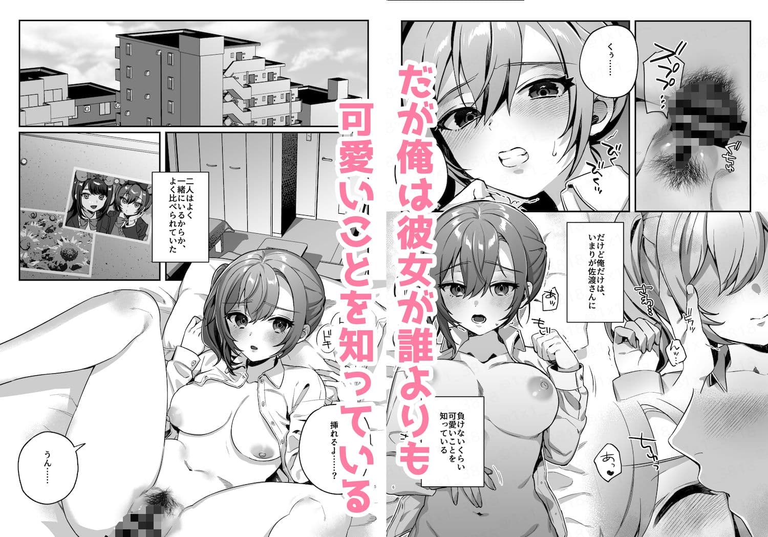 彼女と親友のハジメテ サンプル 2