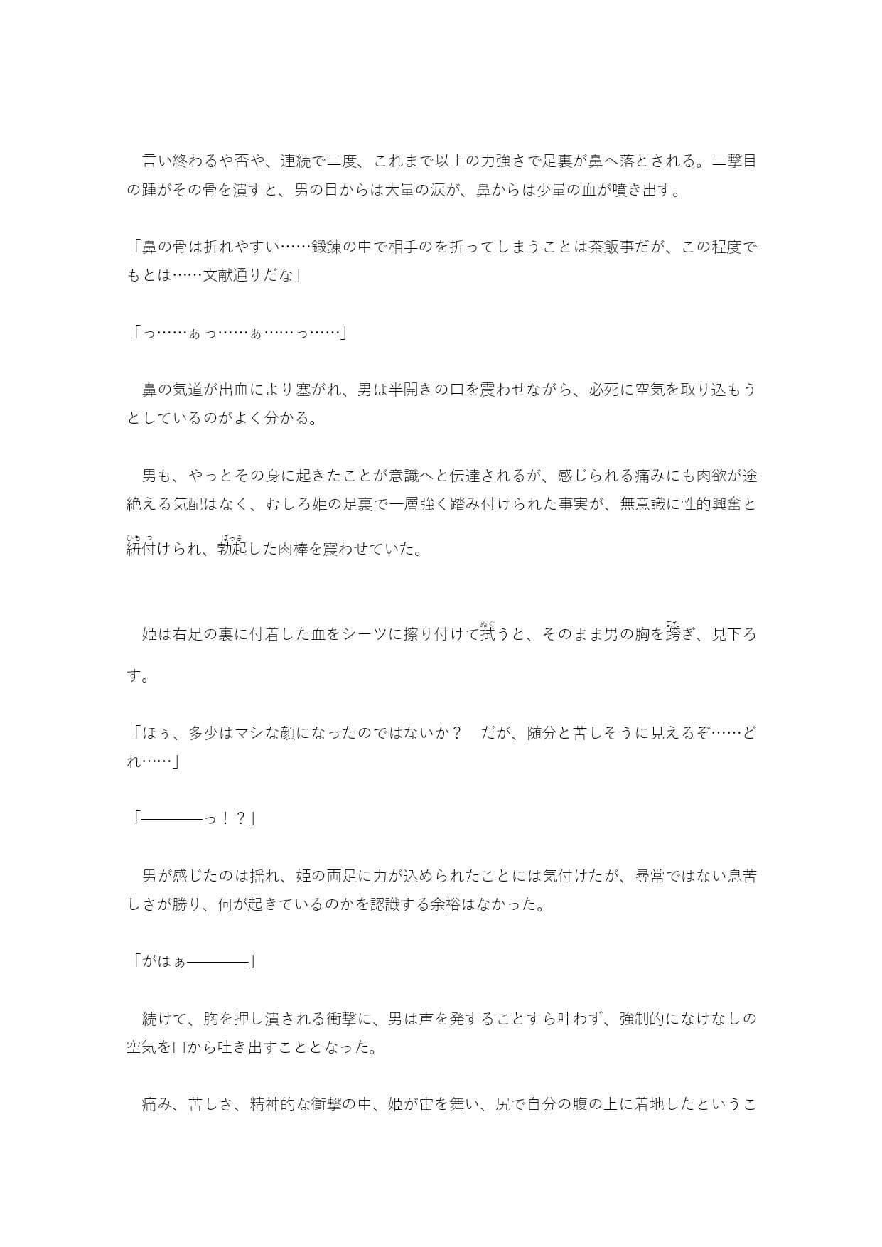 黒髪の姫に嫐られる話 サンプル 4