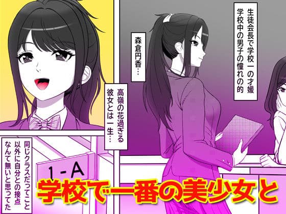 生徒会長の好奇心 サンプル 1