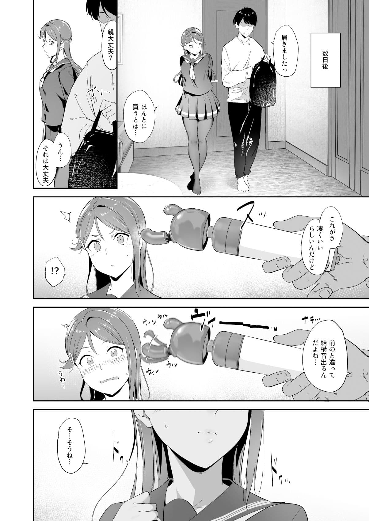 桜内の休日 サンプル 3