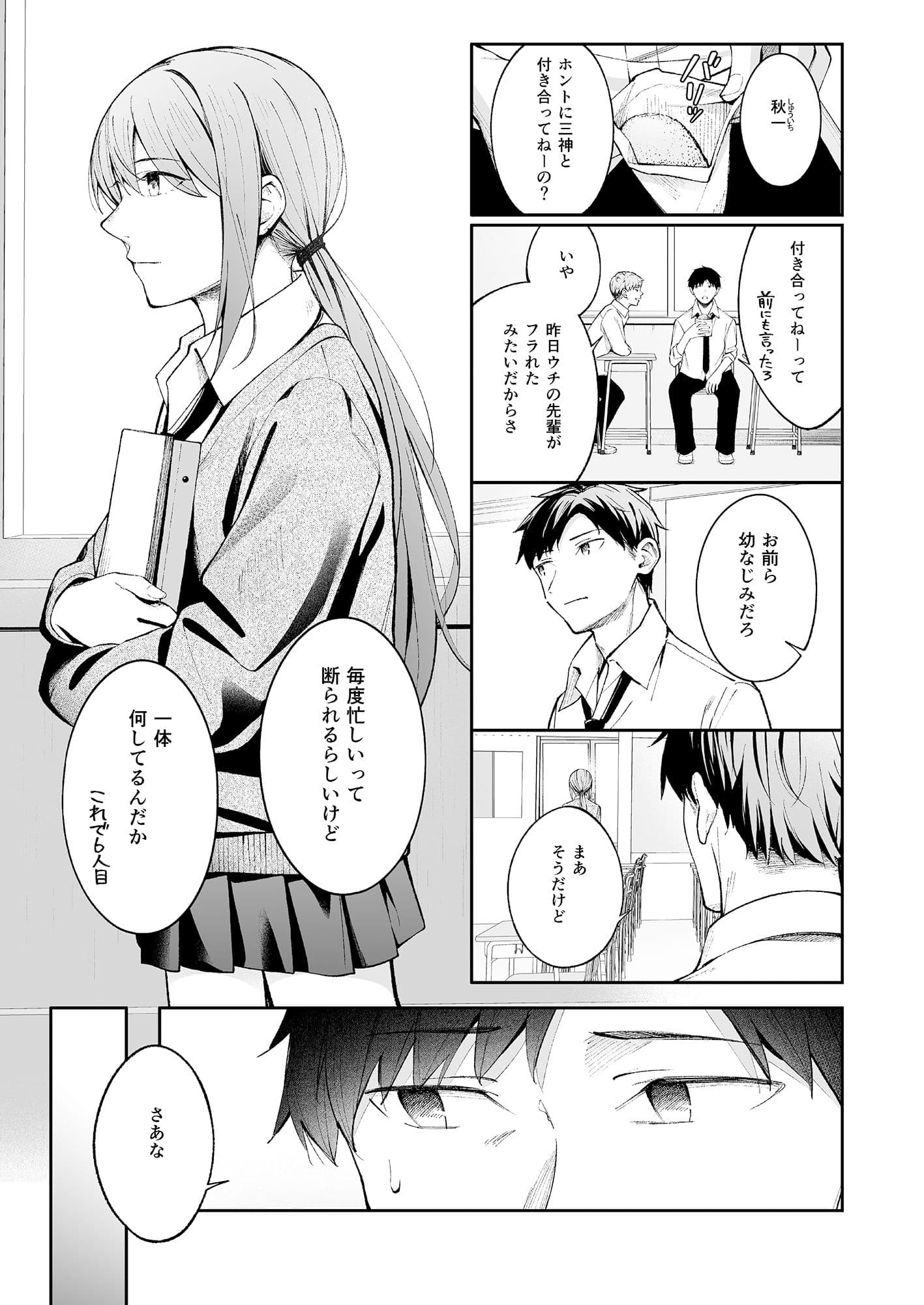 人の気も知らないで サンプル 1
