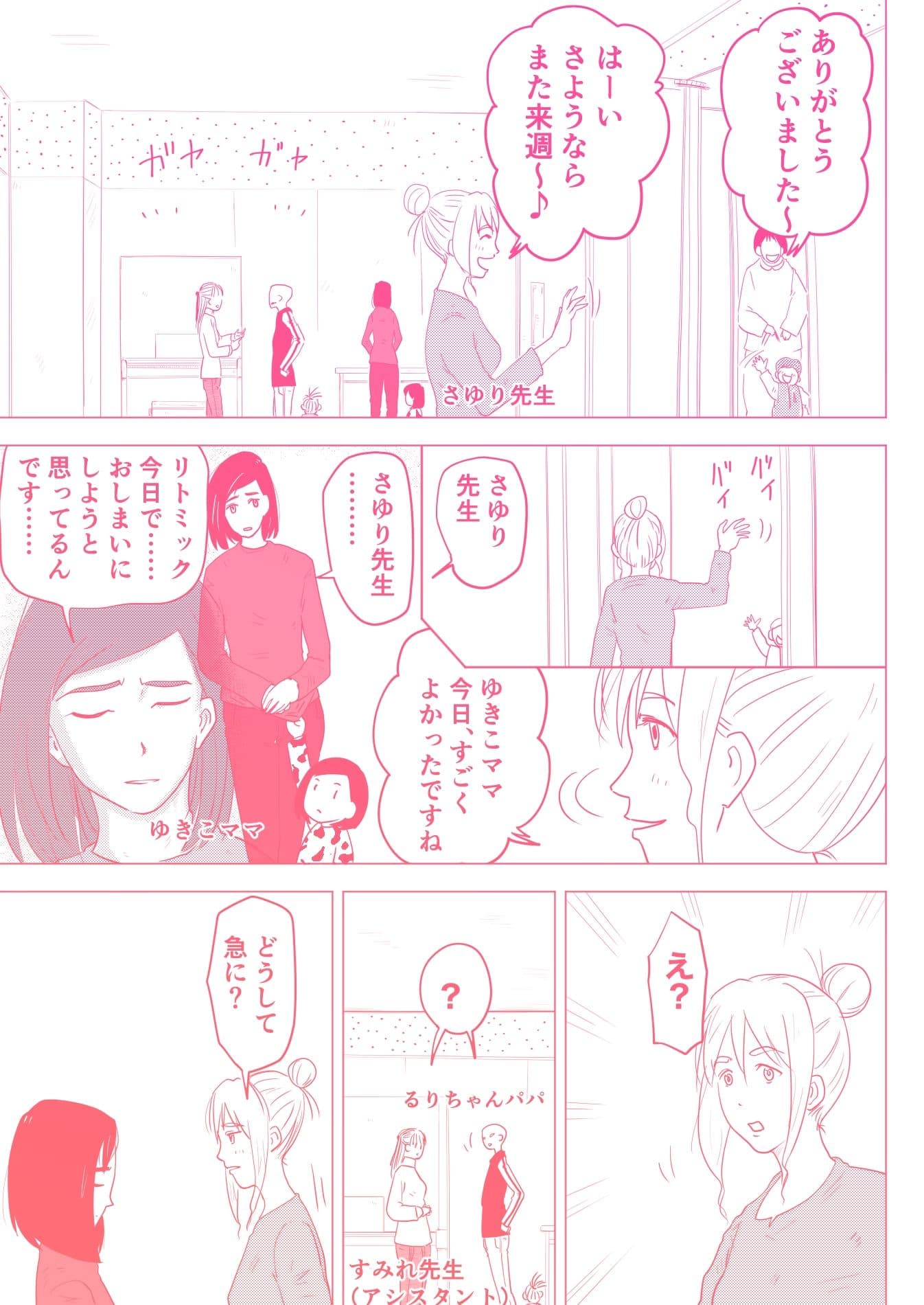子育てで迷うママを寝取って懐柔した話 〜ドレミファH！ 3 〜 サンプル 1