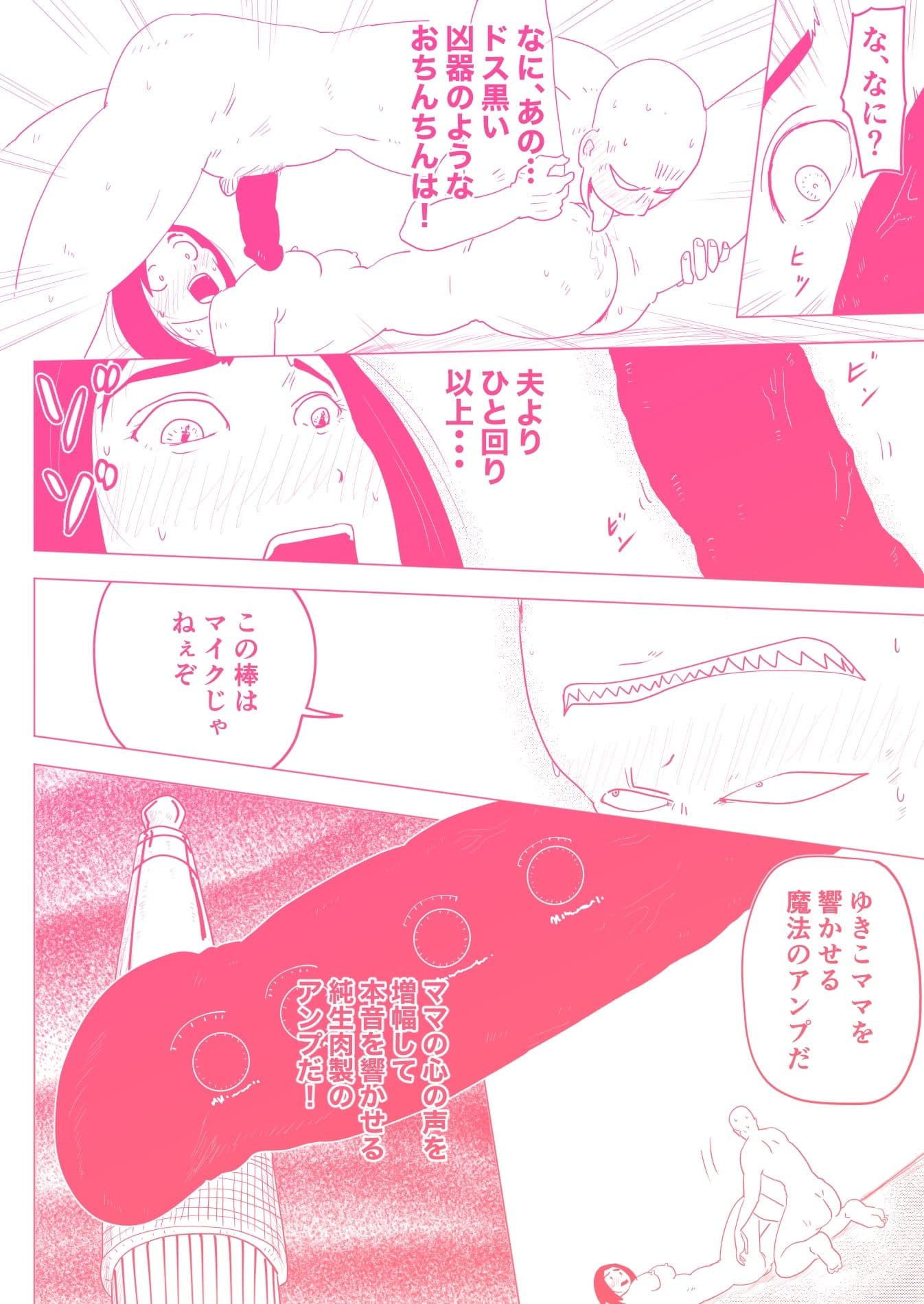 子育てで迷うママを寝取って懐柔した話 〜ドレミファH！ 3 〜 サンプル 4