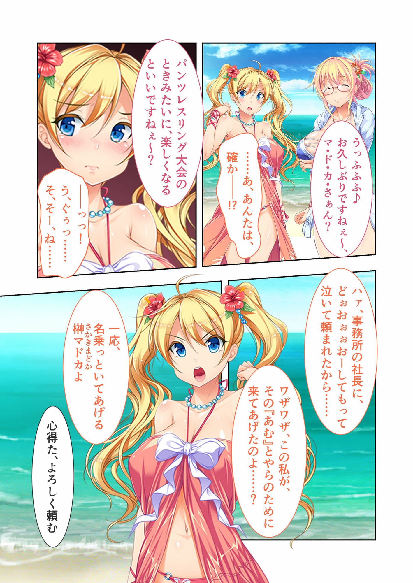 ヴィーナスリゾート 巨乳乱交アイランド デジタルコミカライズ 榊マドカ編 〜ナマイキお嬢様アイドルと過ごす魅惑の南国ロケ♪〜モザイクコミック総集編 サンプル 1