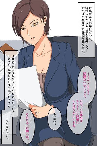 人妻のしつけ方〜仕事のデキる女上司の裏事情〜 サンプル 1