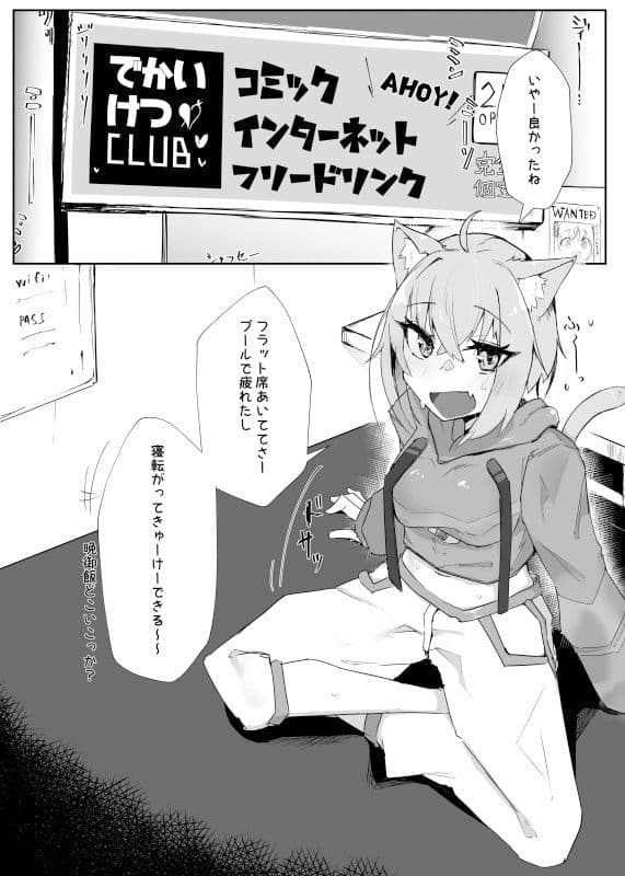 ネカフェで水着えっちネコマタ サンプル 1