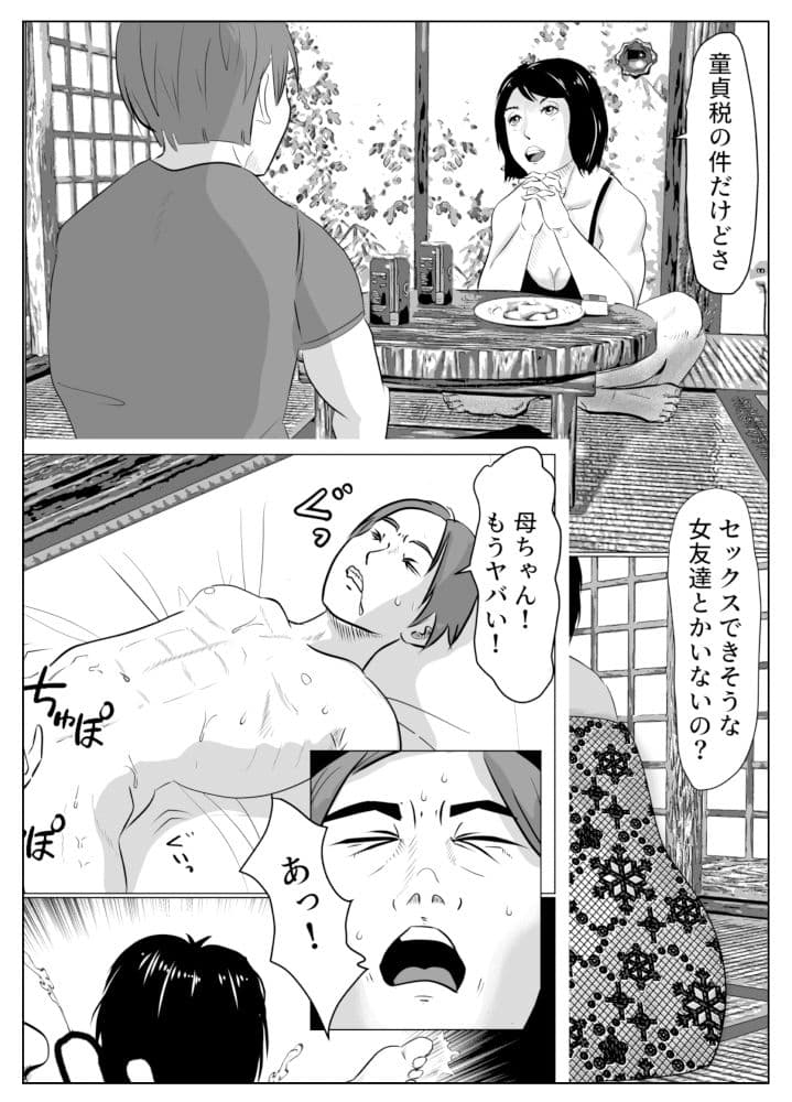 息子の童貞を卒業させました。童貞税シーズン2 サンプル 3