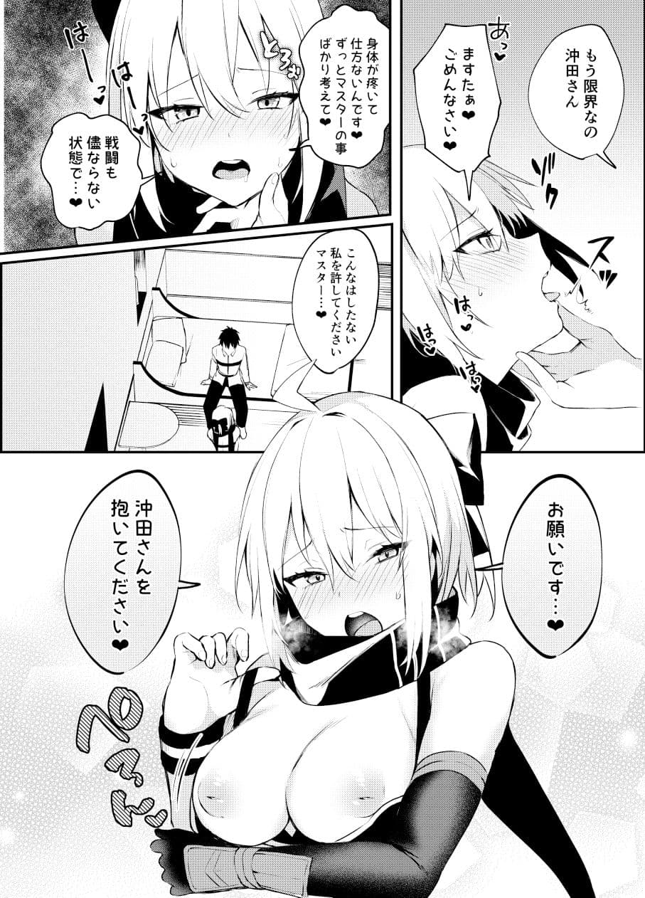 沖田さん我慢できません！ サンプル 2