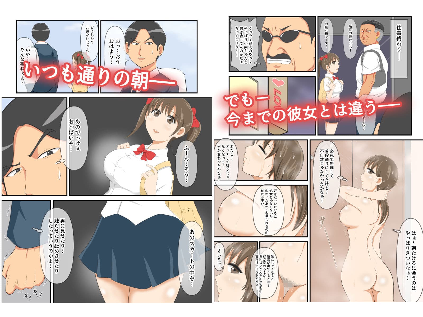 圧倒的●●巨乳の幼馴染がチャラ男にNTRされました。2〜深まる二人の愛編〜 サンプル 1