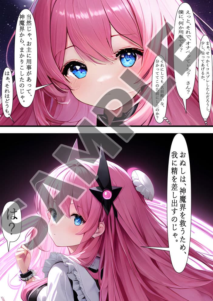 神魔禁断領域オナペッてぃあ＆オナホーるん サンプル 3