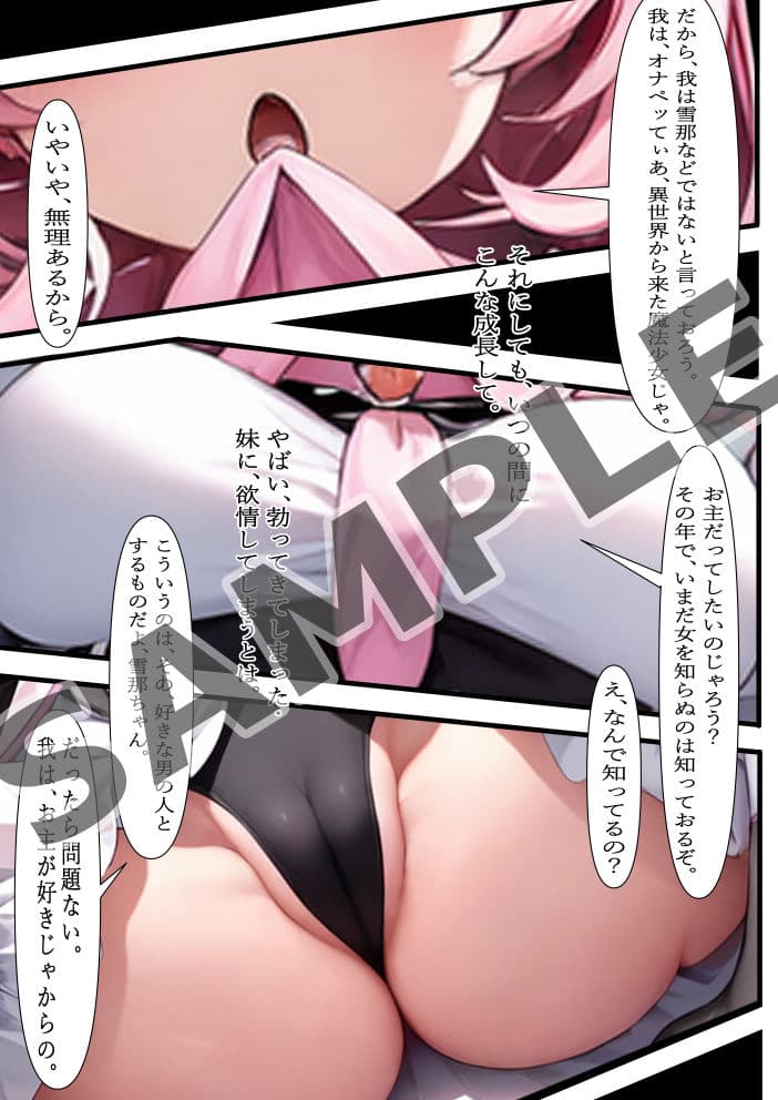 神魔禁断領域オナペッてぃあ＆オナホーるん サンプル 5