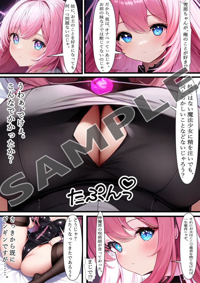 神魔禁断領域オナペッてぃあ＆オナホーるん サンプル 6