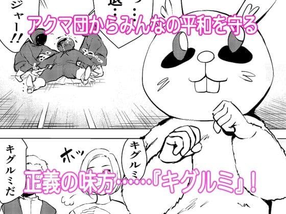 キグルミ肉饅頭 サンプル 1
