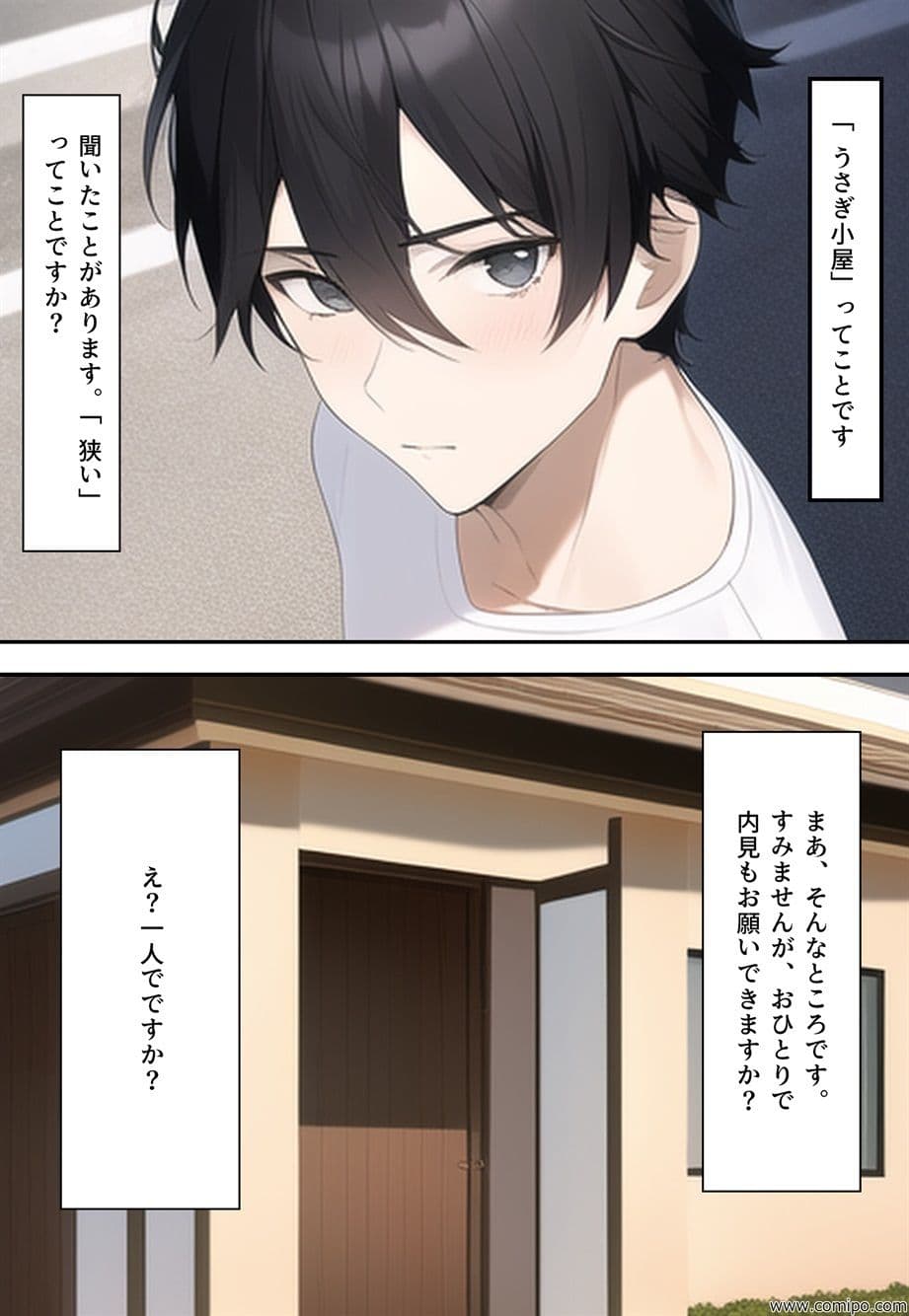 うさぎ小屋〜入ったら女体化する事故物件〜 サンプル 2