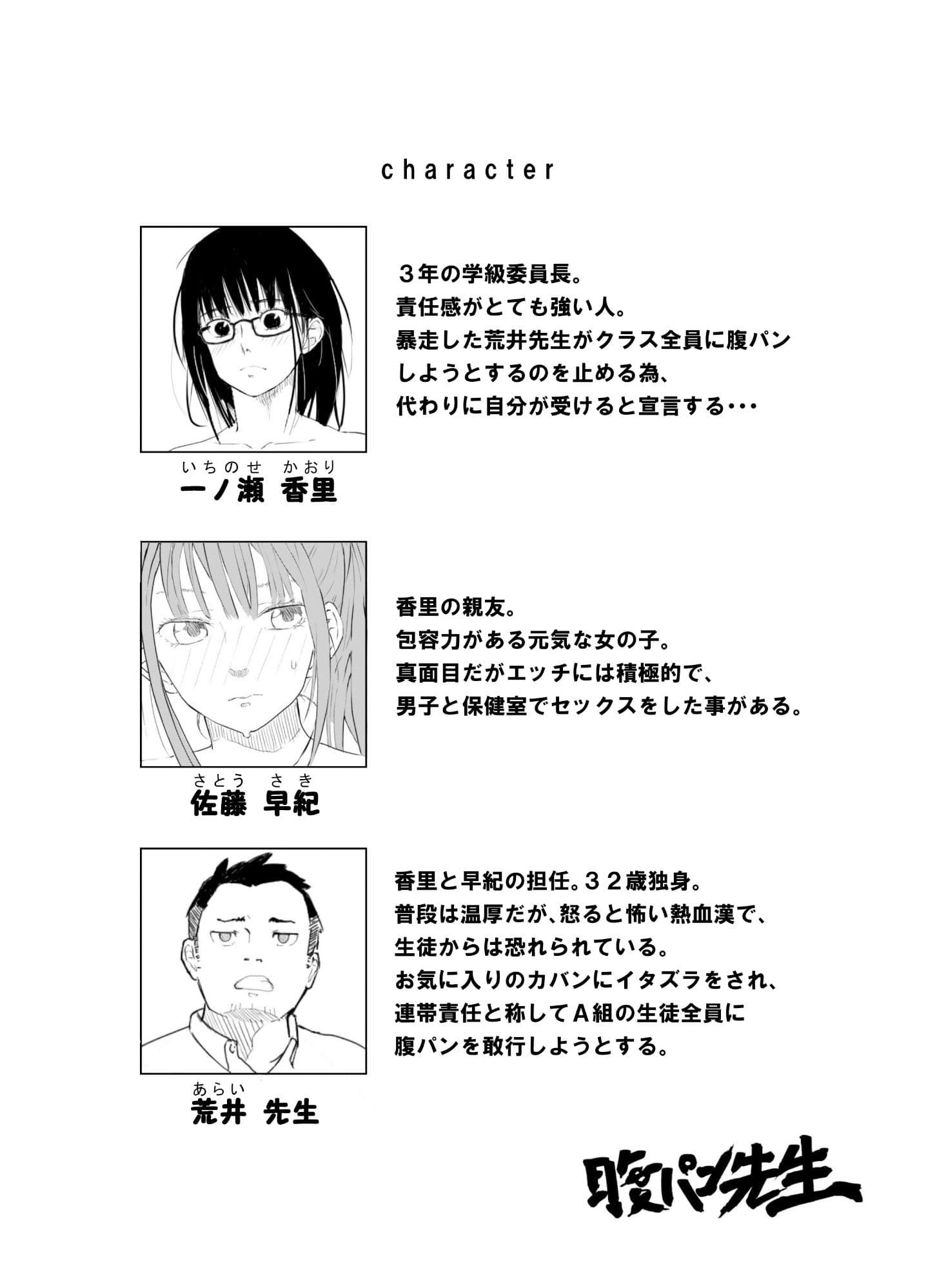 3年A組 腹パン先生 サンプル 2