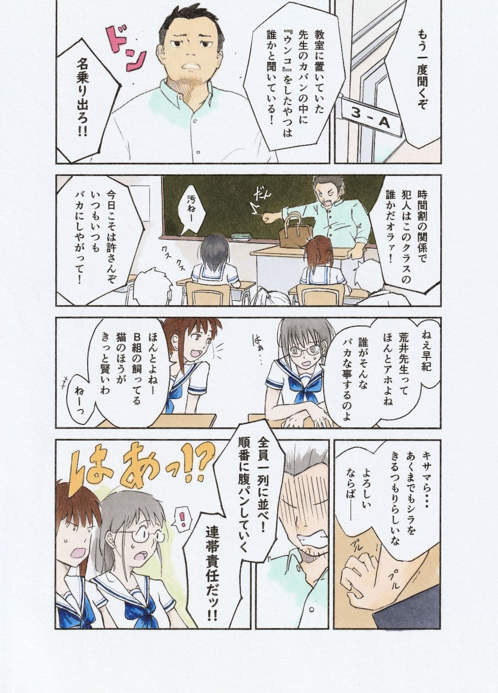 3年A組 腹パン先生 サンプル 3