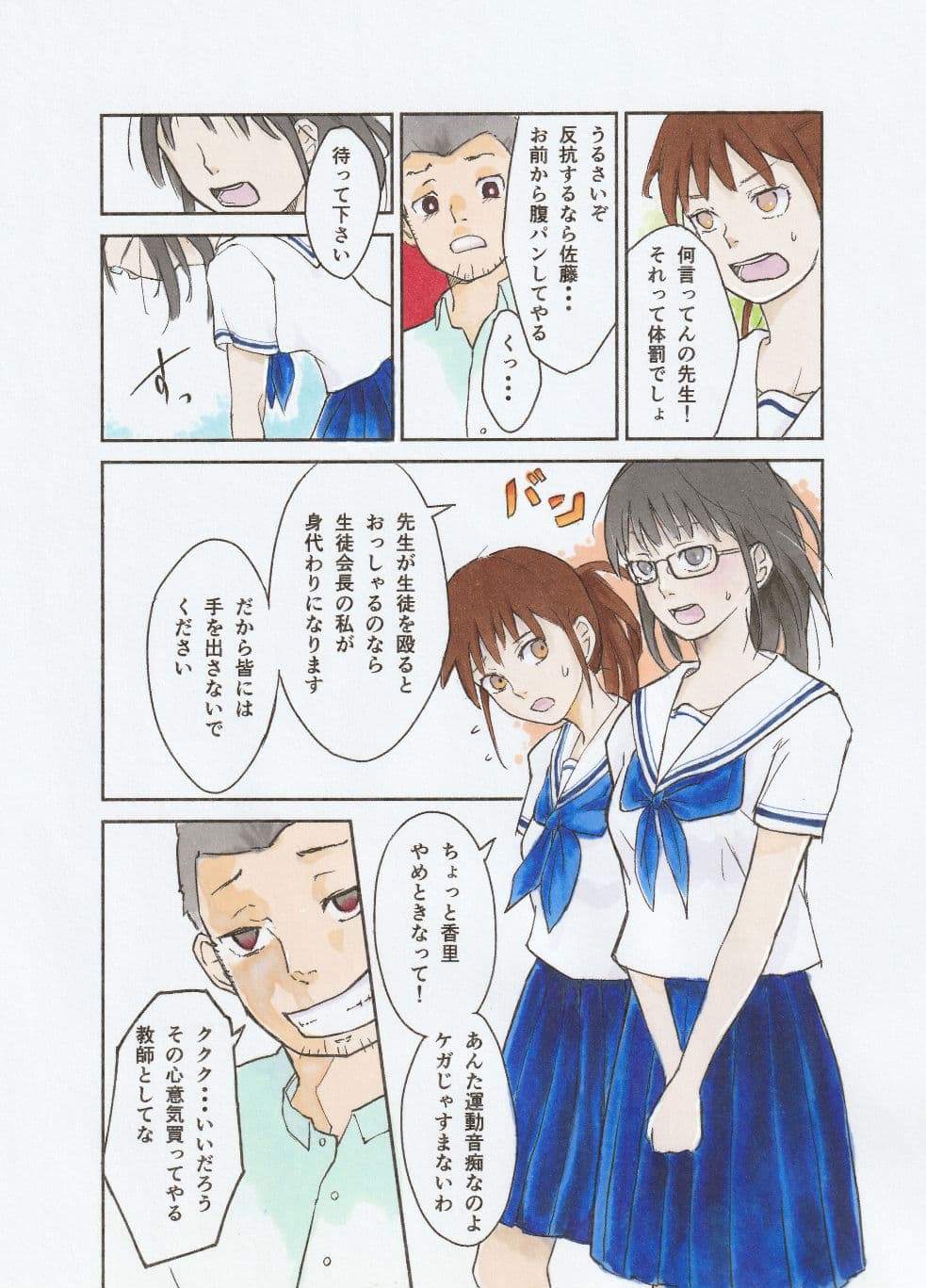 3年A組 腹パン先生 サンプル 4