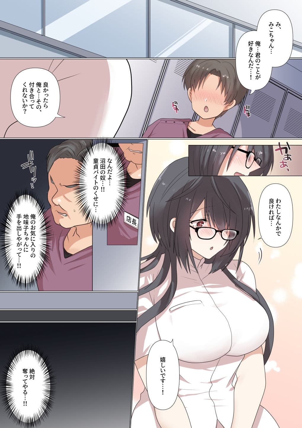 最近彼氏ができた地味子ちゃんは整体ライブ配信中にNTRれる サンプル 1
