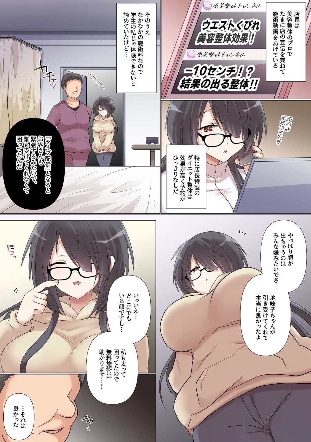 最近彼氏ができた地味子ちゃんは整体ライブ配信中にNTRれる サンプル 2