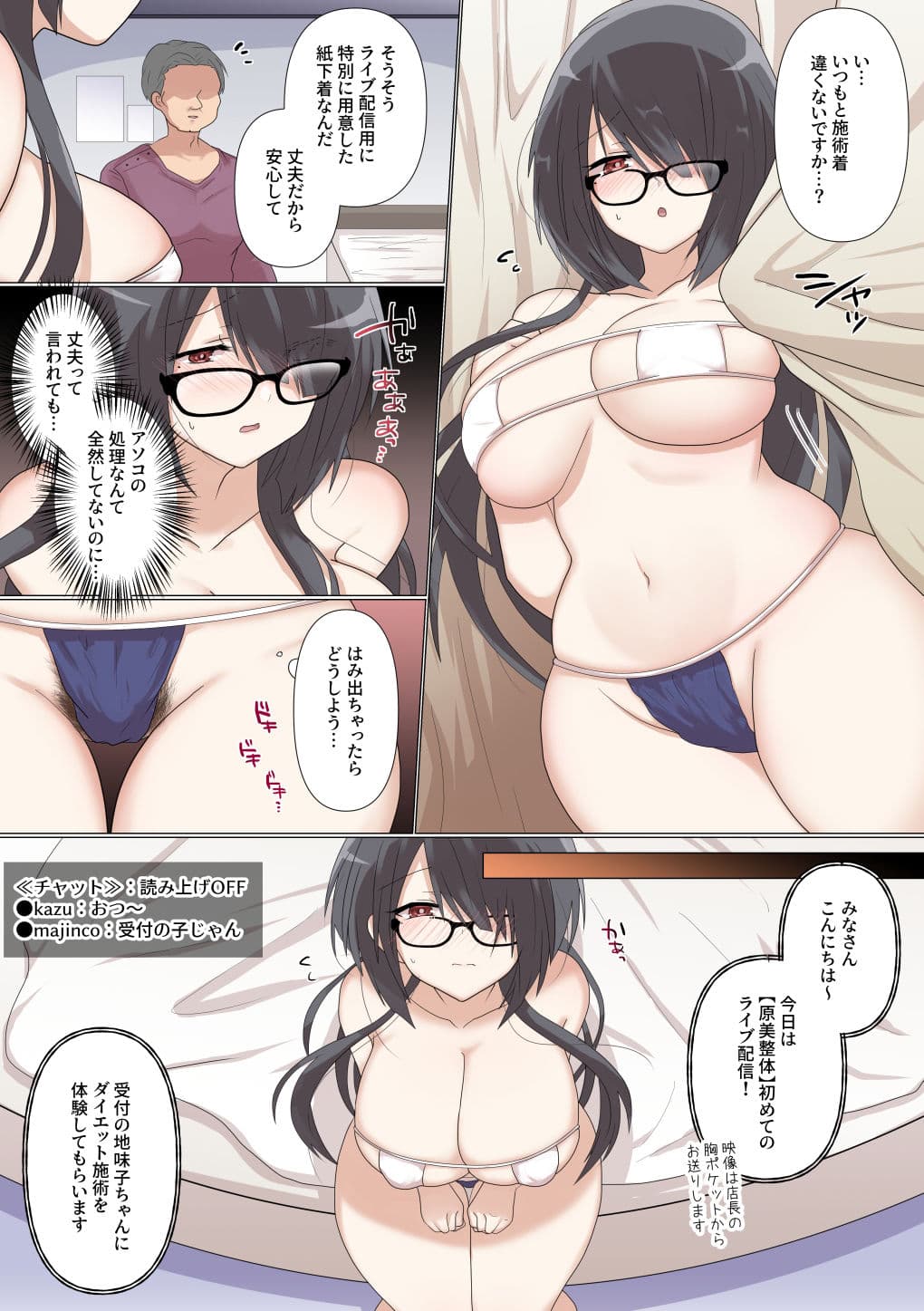 最近彼氏ができた地味子ちゃんは整体ライブ配信中にNTRれる サンプル 3