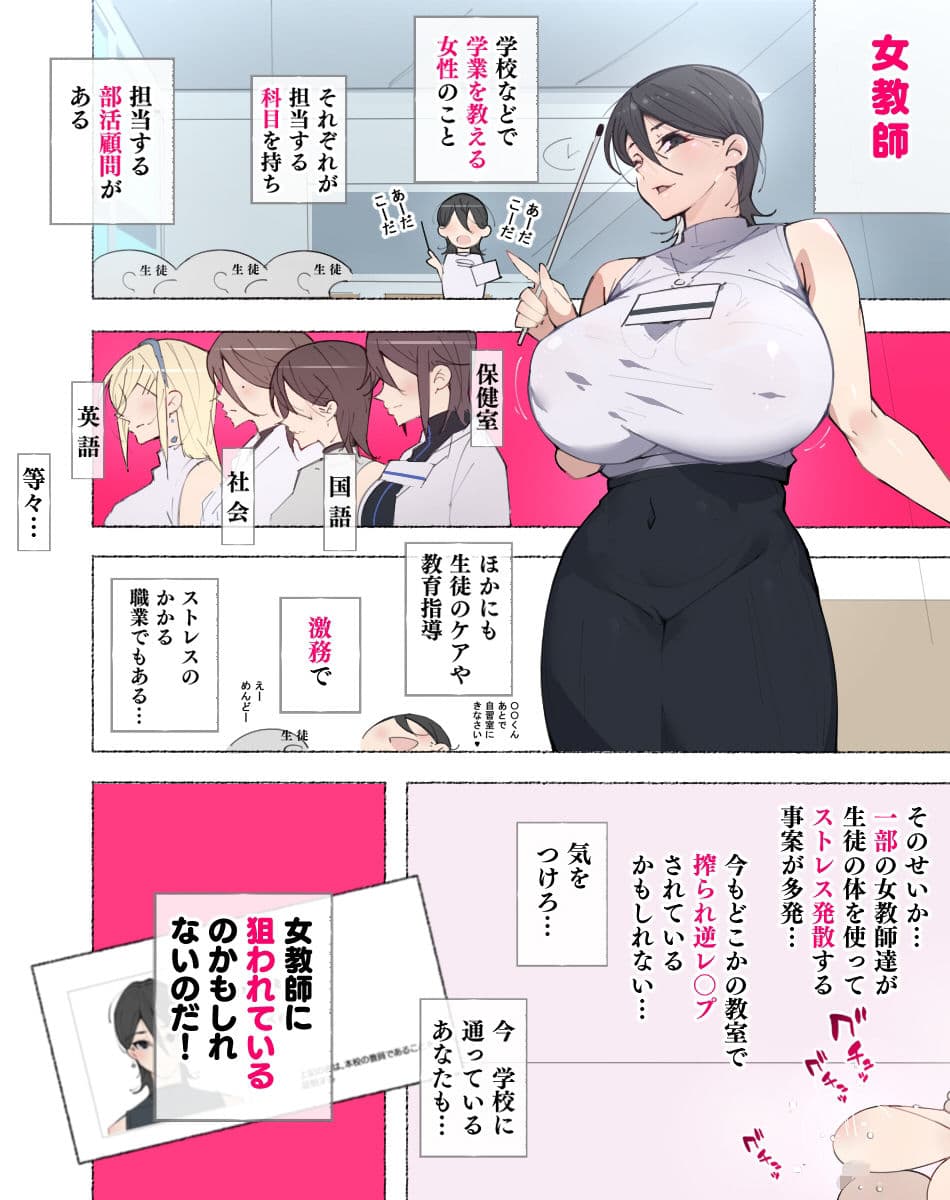 女教師達 〜そこの君！あとで 性教育指導室 へ来なさい！〜 サンプル 1