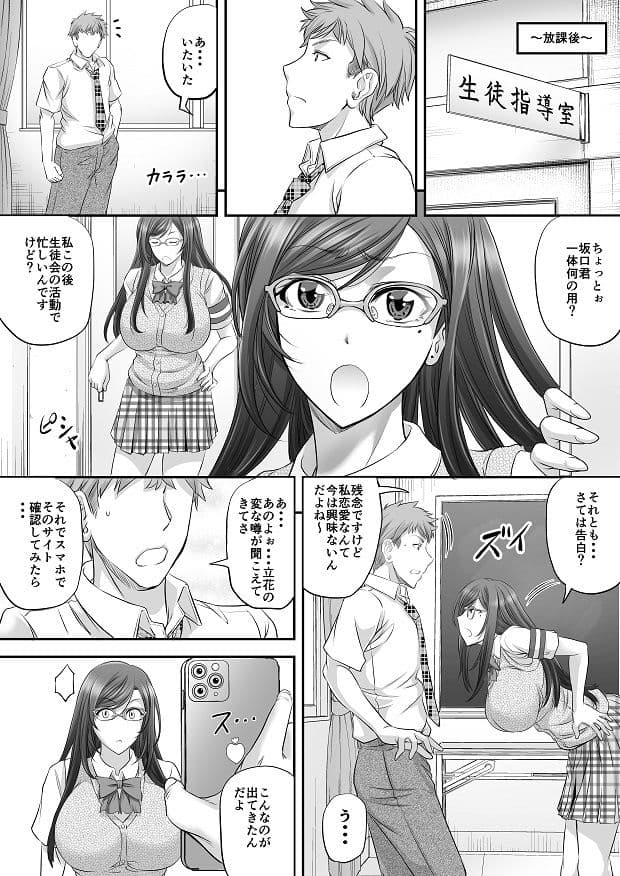 パパ活シーメールが彼女になるまで サンプル 1