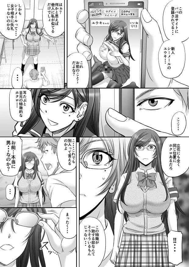 パパ活シーメールが彼女になるまで サンプル 2