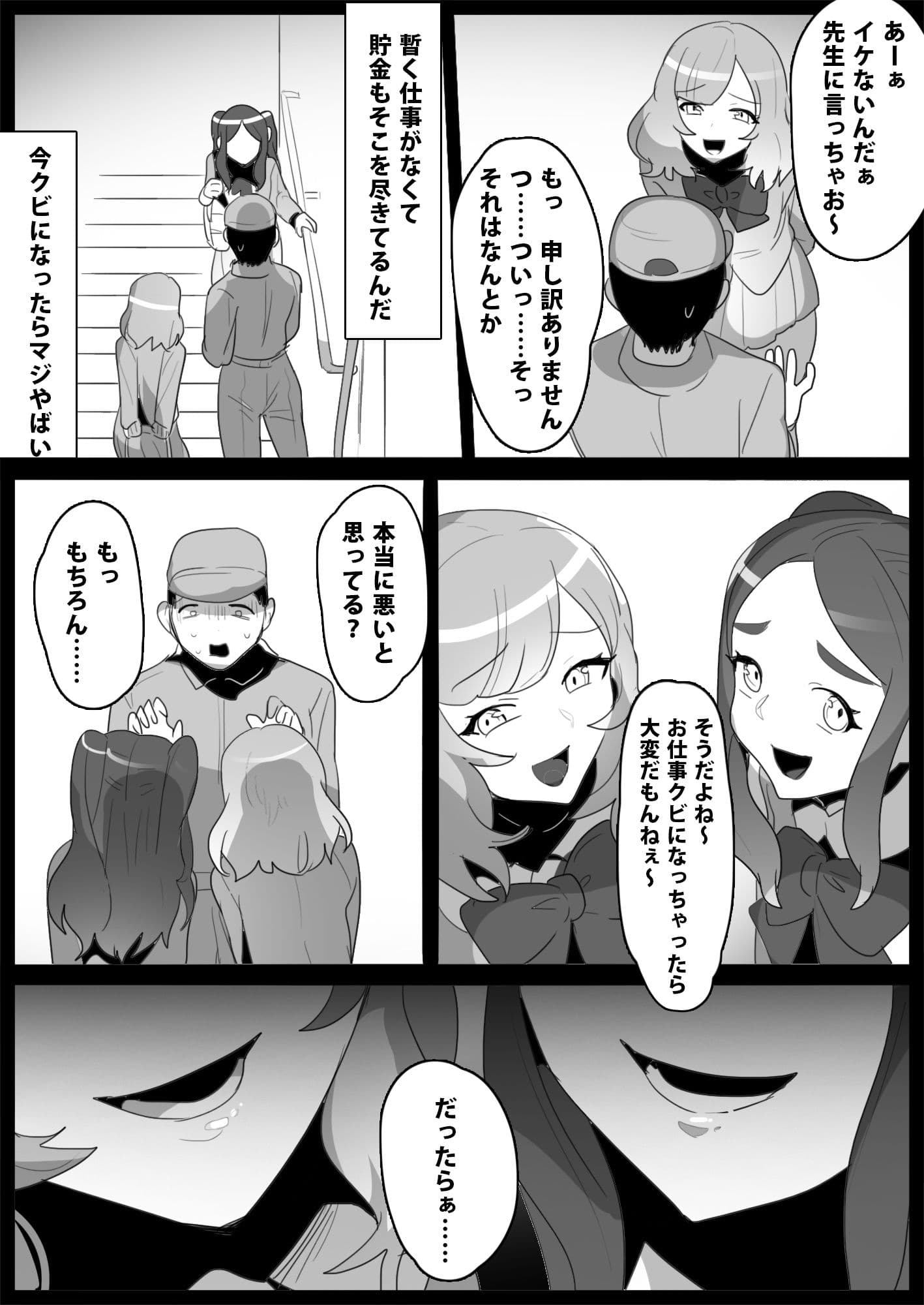 お嬢様学校の用務員いじめ1〜3 サンプル 1