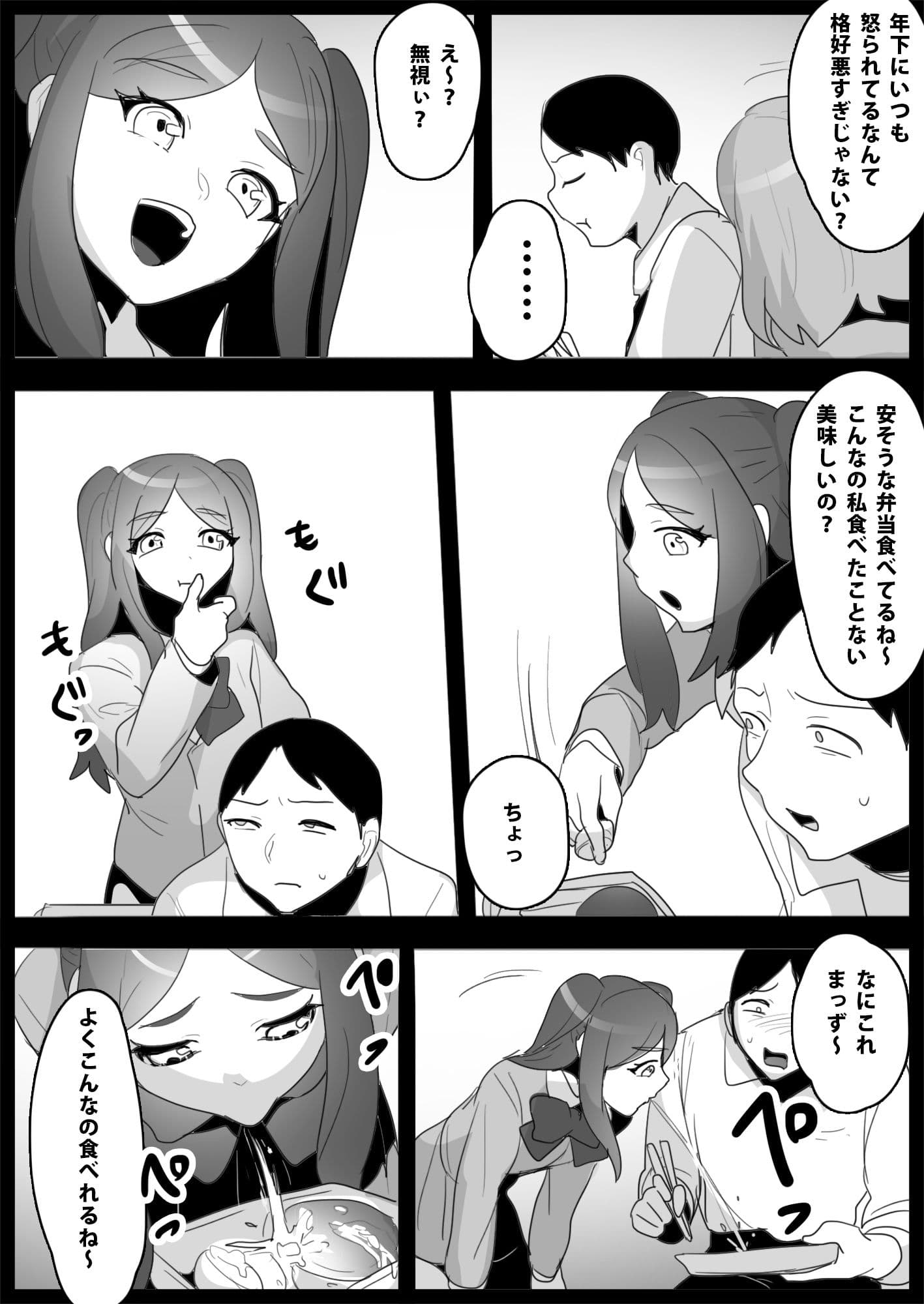 お嬢様学校の用務員いじめ1〜3 サンプル 3