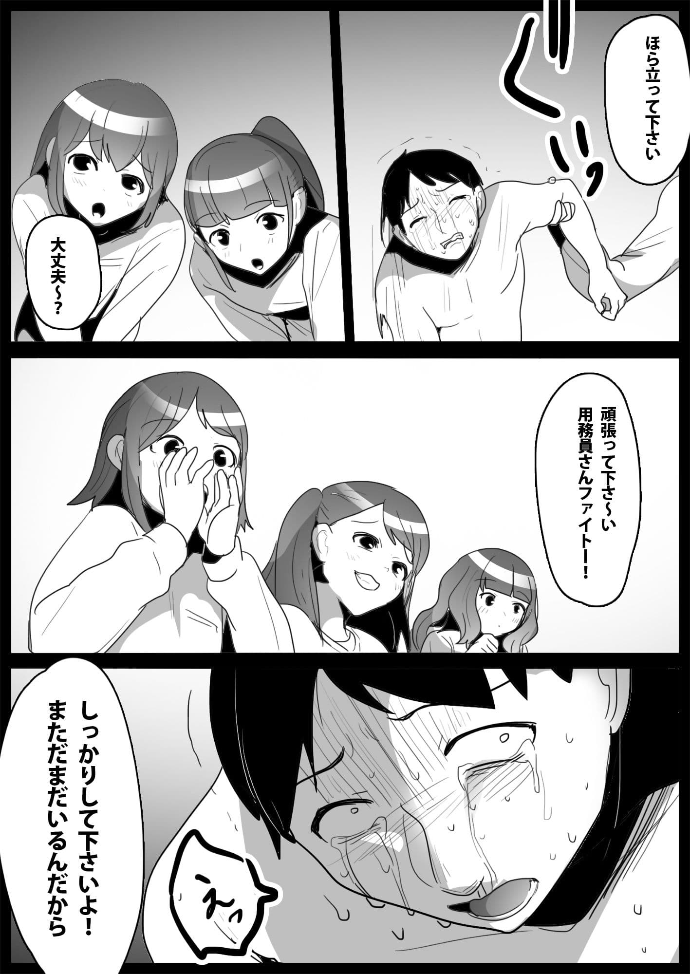 お嬢様学校の用務員いじめ1〜3 サンプル 6