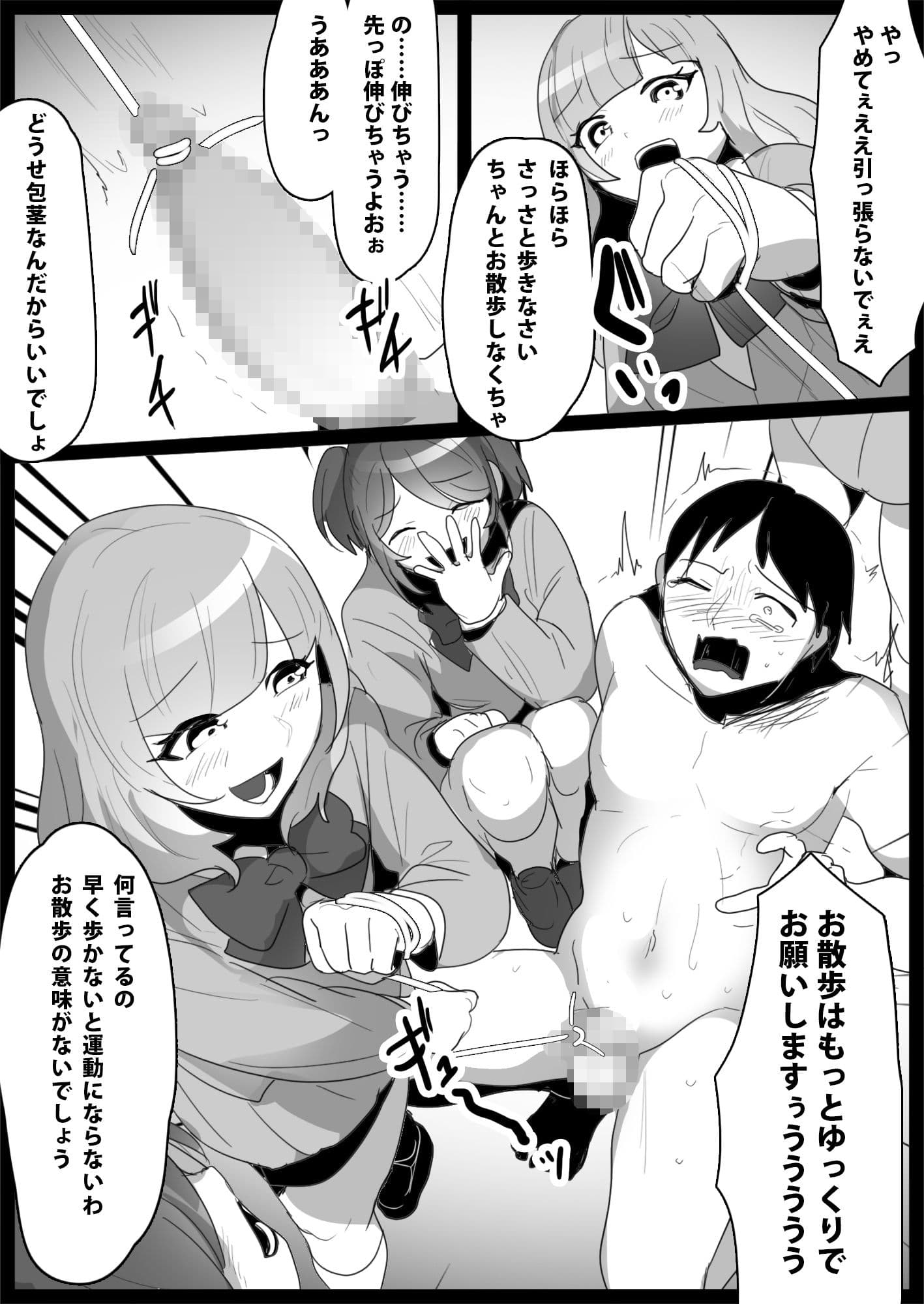 お嬢様学校の用務員いじめ1〜3 サンプル 10