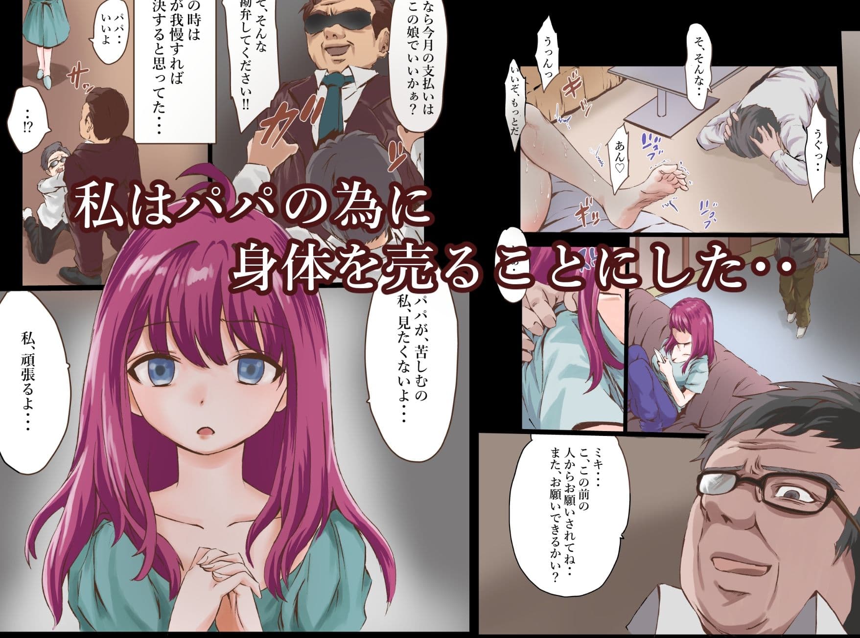 パパの為に身体を売る少女 サンプル 1