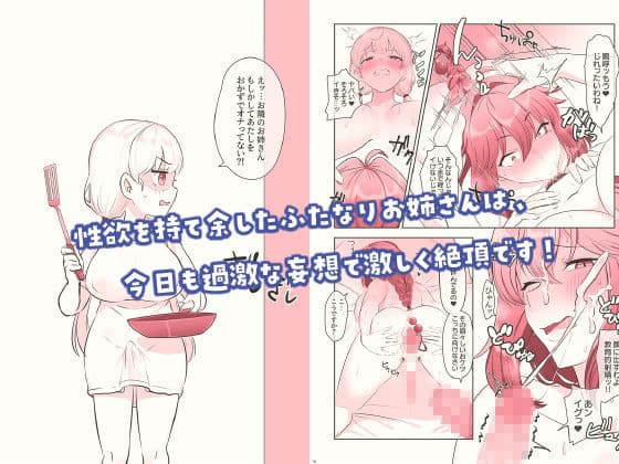 ふたなり妄想ストレェジ サンプル 8