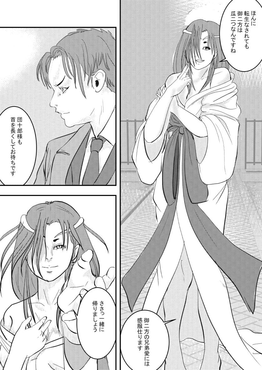 鬼契人 第4話 身近な暴虐 サンプル 5