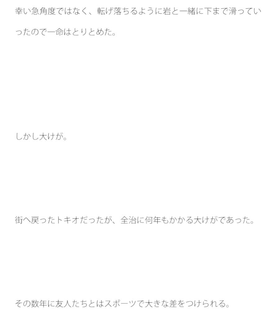 崖から転落したトキオくん 下で仙人と出会い・・・・ サンプル 2