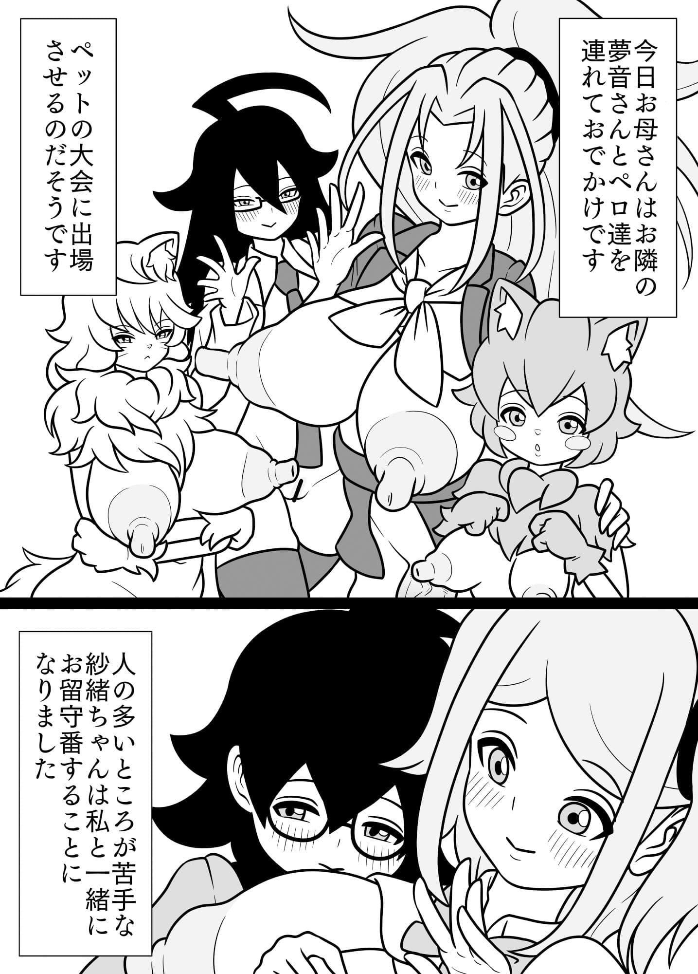 ふたなりママに犯●れる7 こどもふたりで留守番編 サンプル 2