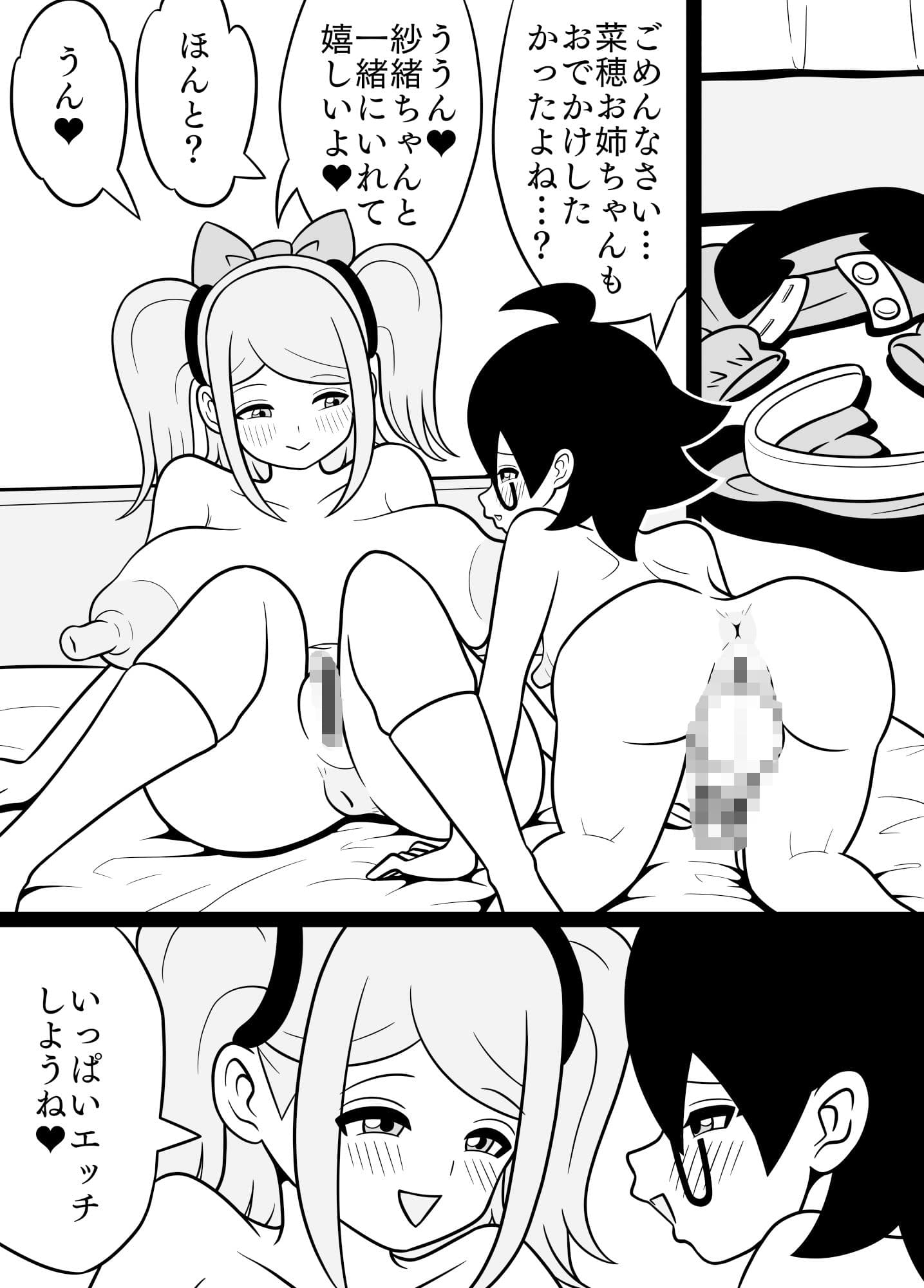 ふたなりママに犯●れる7 こどもふたりで留守番編 サンプル 3