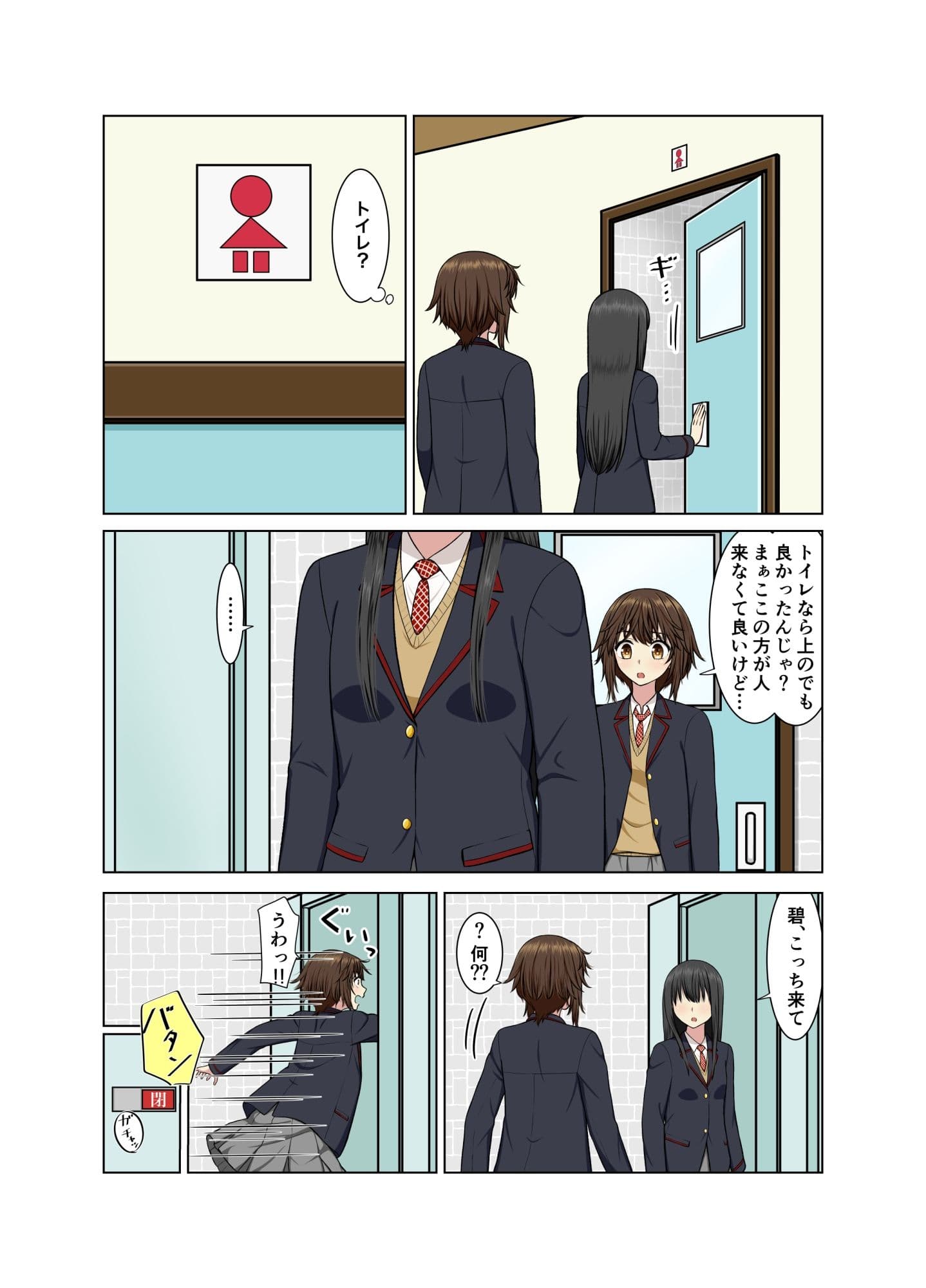 学校のトイレでイチャラブ百合エッチ サンプル 3