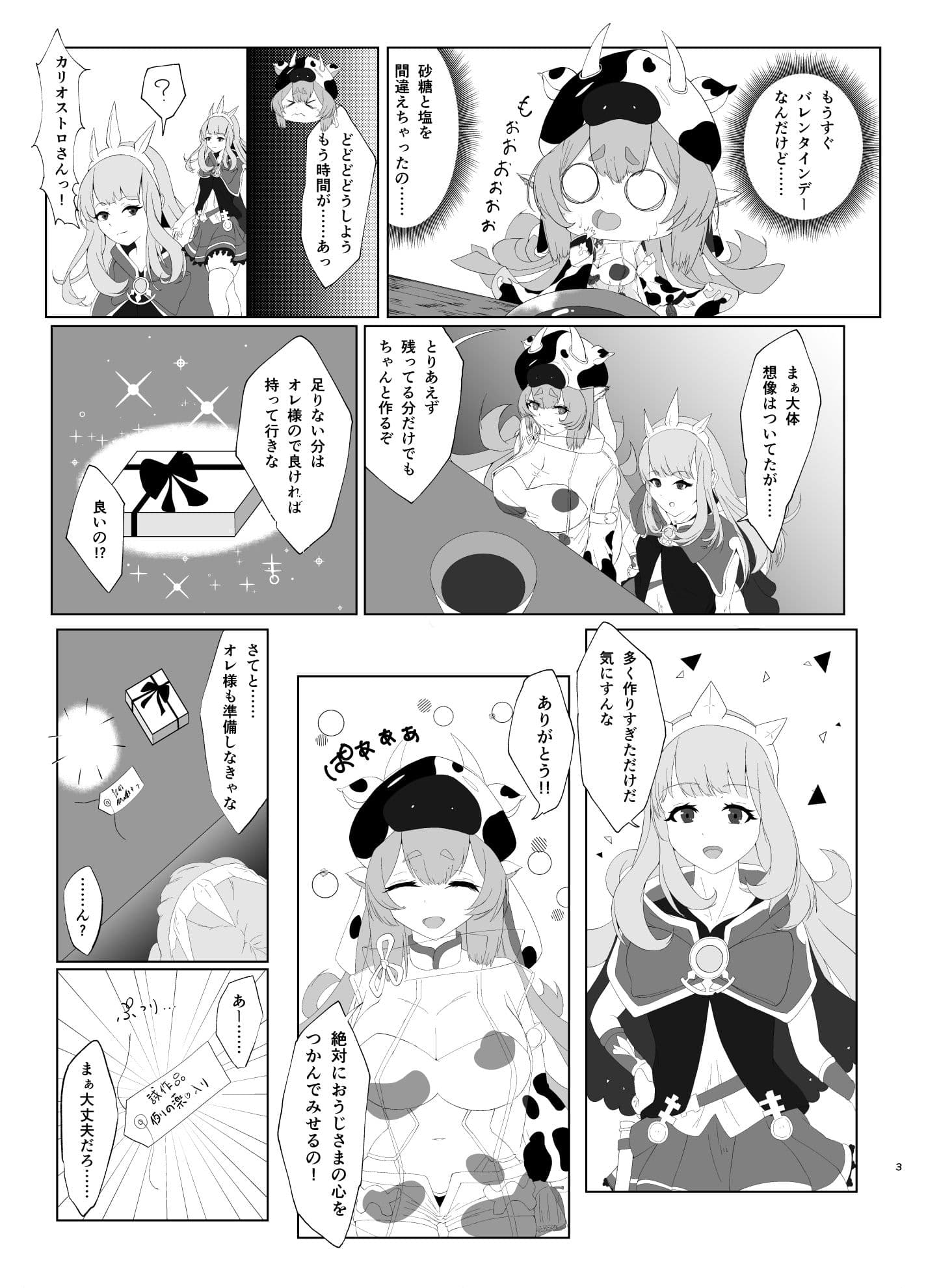 王子様とミルキーバレンタイン サンプル 2