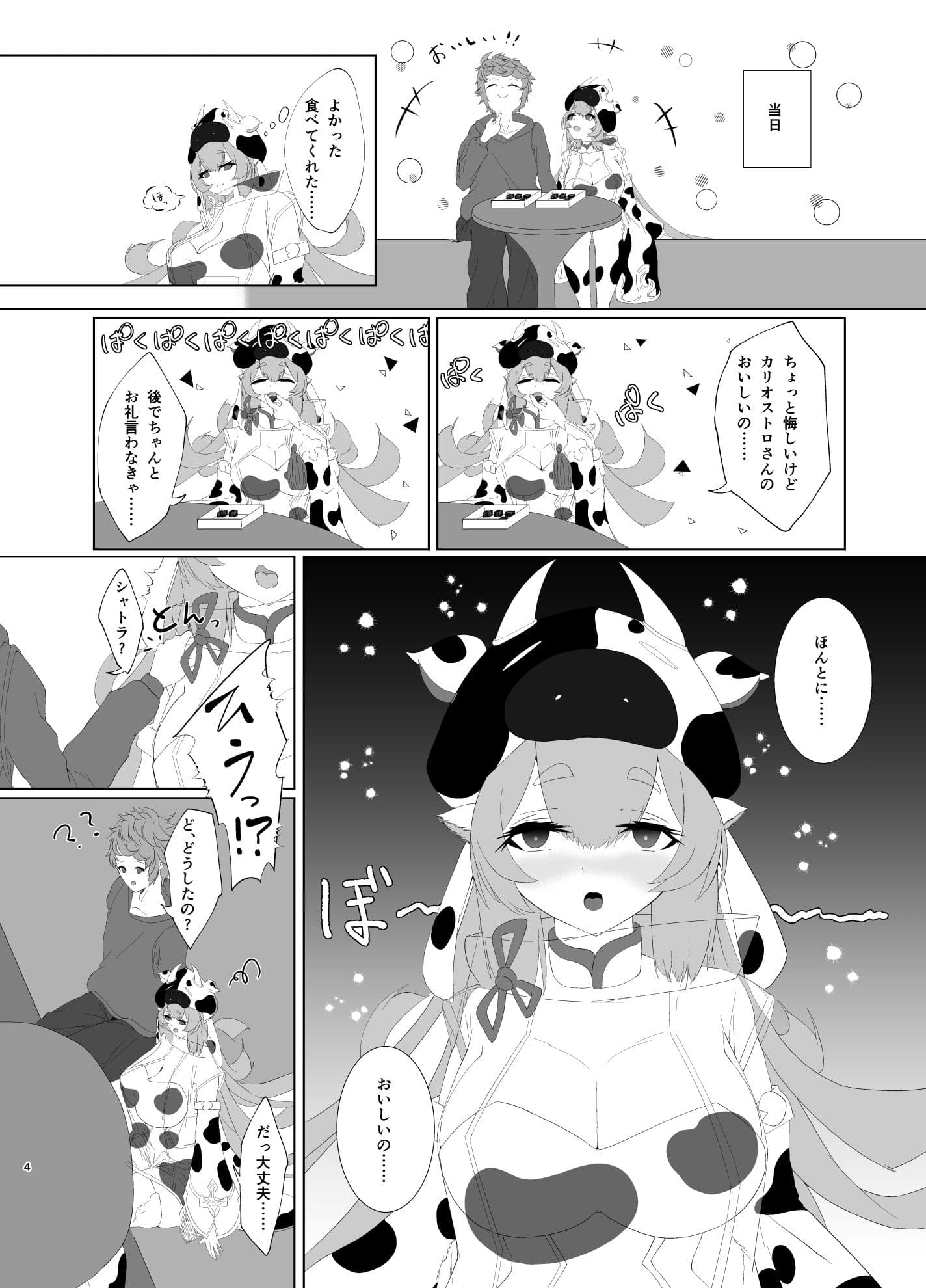 王子様とミルキーバレンタイン サンプル 3